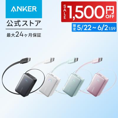 Anker Nano Power Bank (10000mAh, 45W, 巻取り式 USB-Cケーブル) 10000mAh 45W出力 / LEDディスプレイ搭載/USB-Cケーブル一体型