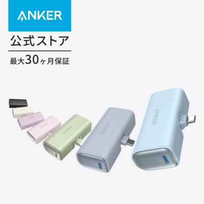Anker Nano Power Bank (22.5W, Built-In USB-C Connector) (モバイルバッテリー 5000mAh 小型コンパクト)【MFi認証済/PowerIQ搭載/USB-C一体型】アンカー