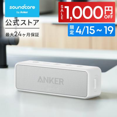 Anker SoundCore 2 (12W Bluetooth 6.0 スピーカー 24時間連続再生)【完全ワイヤレスステレオ対応/強化された低音 / IPX7防水規格】