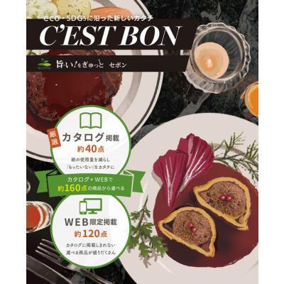 グルメ 選べるギフト 旨い！をぎゅっと【セボン】10000円 お中元 カタログ ギフト プレゼント のし ラッピング お祝い内祝い返礼品 食品