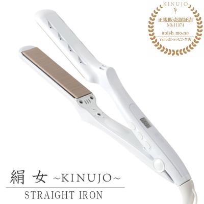 早い者勝ち 絹女 KINUJO ストレートアイロン 型番LM-125 ヘアアイロン