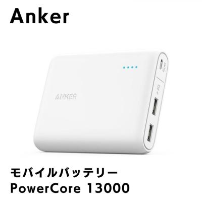A1215N21-9 (PowerCore 13000 13000mAh ホワイト)の商品画像