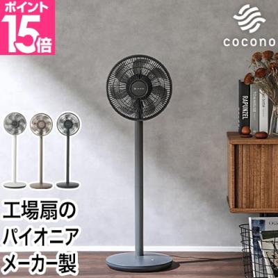 50%OFFセール ココノ 選べる2大特典 扇風機 リビング エアリーファン ベーシック CF-B271SR サーキュレーター リビングファン dcモーター 静音 7枚羽根 首振り