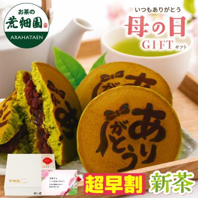 ギフト プレゼント スイーツ お菓子 食べ物 お茶 緑茶 和菓子 静岡茶＆ありがとう茶どらセット ポイント利用 爆買 ■30599