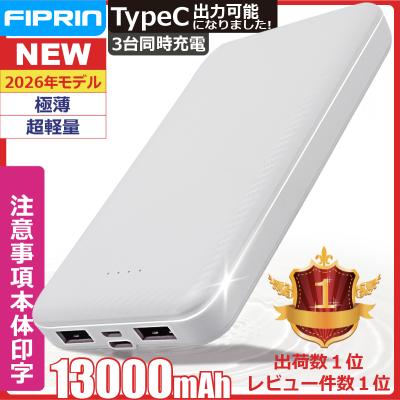 モバイルバッテリー 大容量 小型 軽量 薄型 13000mAh 3台同時充電 FIPRIN PSE モバ充 スマホ  iPhone 17 16 15 Android meta quest ポイント利用 タイプc