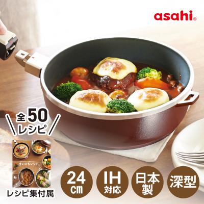 【1月1日値上げ】フライパン IH ガス 深型 蓋付き ハンドル 取っ手 取り外し 焦げ付きにくい オールパン ゼロ 24cm 日本製 鋳物 鋳造 レシピ アサヒ軽金属 公式