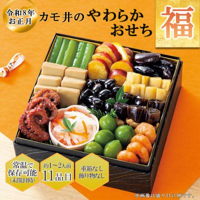 やわらか おせちセット 福袋 2026年 常温 約1〜2人前 惣菜 カモ井 11品 常温保存