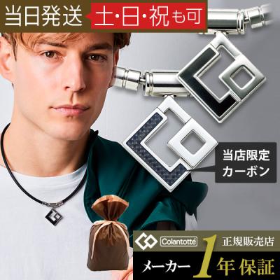 【ポイント10倍】コラントッテ TAO ネックレス AURA 限定 カーボン Colantotte 磁気ネックレス 宇野昌磨 肩こり スポーツ 超PayPay祭 父の日
