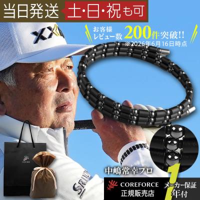 コアフォースループ ブラック 50cm ブレスレット スポーツ ゴルフ 中嶋常幸 藤浪晋太郎 古江彩佳 プレゼント 超PayPay祭