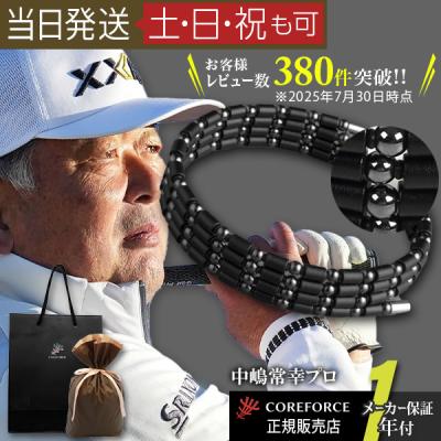 コアフォースループ ブラック 70cm ネックレス ブレスレット スポーツ ゴルフ コアホース 中嶋常幸 藤浪晋太郎 プレゼント　 爆買