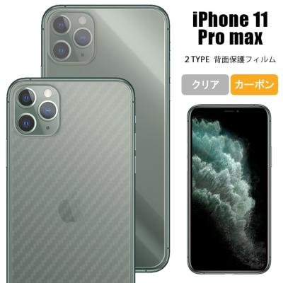 iPhone11 Pro MAX フィルム 背面保護フィルム 保護フィルム アイフォン 