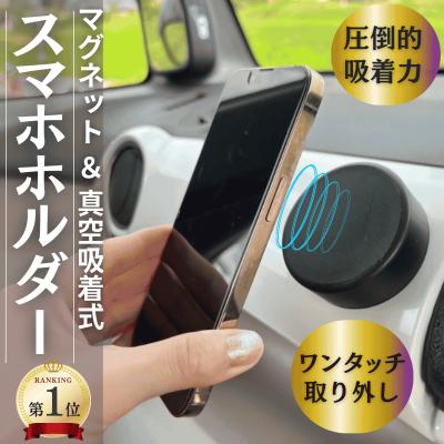 スマホホルダー 車 マグネット magsafe 真空 車載ホルダー 車載 スマホスタンド 携帯ホルダー マグネット iphone  スマホ 全機種対応 吸盤
