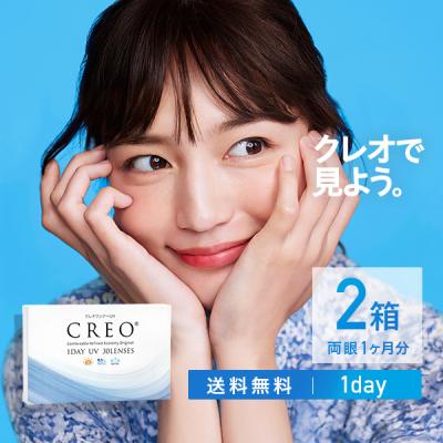 【定期購入はさらにお得】コンタクトレンズ 1DAY クレオワンデーUVモイスト 30枚 × 2箱 送料無料 1日使い捨て コンタクト ワンデー クレオワンデー / 1day