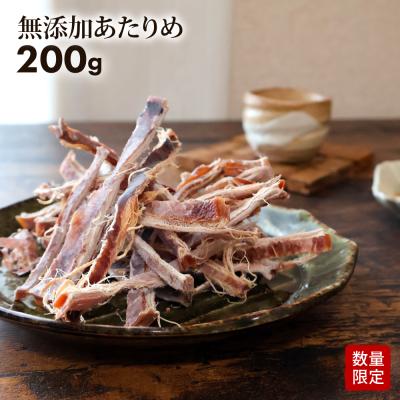 あたりめ するめ 無添加 TB 限定 200g 送料無料 イカ 素焼き 低カロリー 美味しい 大容量 業務用 おつまみ 珍味 ギフト 晩酌 メール便 酒 ダイエット 爆買