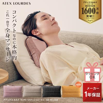公式 マッサージクッション ミニ AX-HCL318 ルルド 肩 背中 首 マッサージャー 健康 家電 人気 マッサージ器  爆買