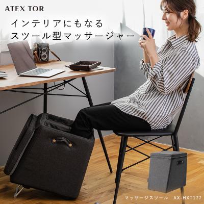 アテックス公式 Tor トール ルルド マッサージスツール Ax Hxt177 脚 加圧 フットマッサージ ホワイトデー プレゼント アテックスダイレクト 通販 Paypayモール