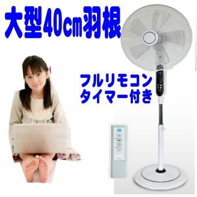 フロアー ハイリビング扇風機 大型 ビッグサイズ 40cm 5枚羽 フルリモコン付 ハイパワー akif537r