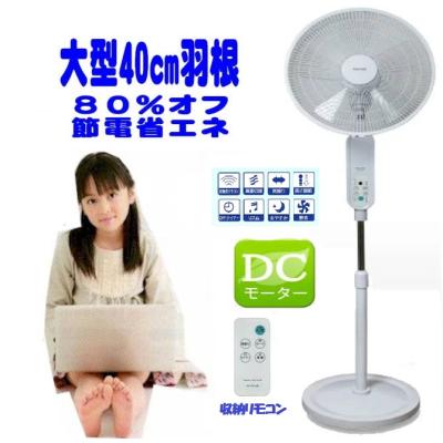 大型 40cm DCモーター リビングフロアー扇風機　 電気代80%オフ DCファン akif817r
