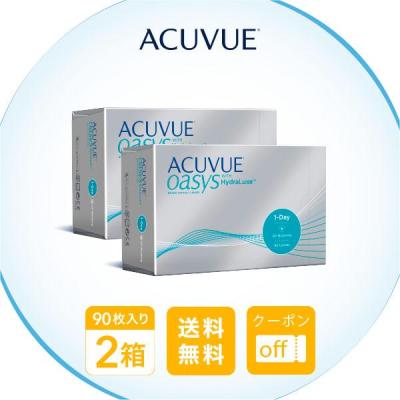 コンタクトレンズ 1DAY ワンデーアキュビューオアシス 90枚×2箱 送料無料 1日使い捨て / ワンデー