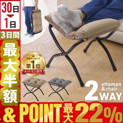 オットマン 足置き スツール フットレスト 足置台 折りたたみ 折りたたみ椅子 おしゃれ 耐荷重 約100kg フットスツール 折りたたみスツール ソファー 足置き台