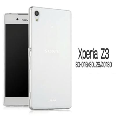 【送料無料】Xperia Z3 ハードケース ソフトケース クリアケース SO-01G SOL26 ...