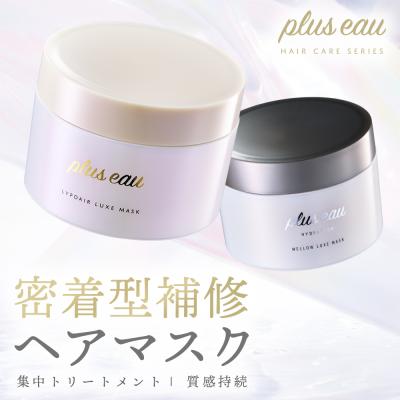 ヘアマスク プリュスオー トリートメント メロウリュクスマスク リポアリュクスマスク ジャータイプ pluseau 大容量 くせ毛 梅雨 桜