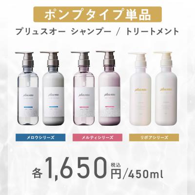 シャンプー プリュスオー 450ml ポンプ pluseau アミノ酸シャンプー ホワイトフローラル＆ペアーの香り 梅雨