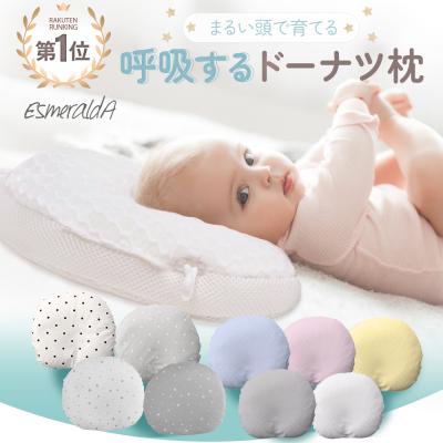 【公式】エスメラルダ 赤ちゃん枕 ベビー枕 絶壁防止 0歳 新生児ドーナツ枕 丸い頭 向き癖 丸洗 エスメラルダ枕 最上位 呼吸する赤ちゃん枕 スライド式