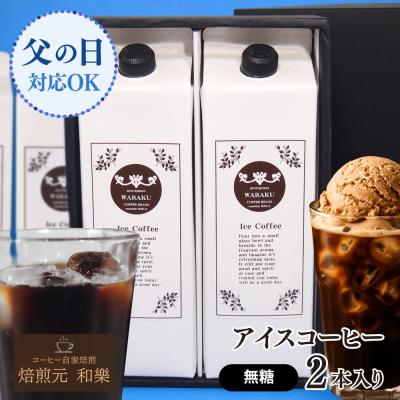 ギフト コーヒー コーヒーギフト お礼の品 父の日 プレゼント 2026 母の日 退職 転勤 異動 送別の品 内祝い 出産 無糖 粗供養 爆買 リキッド２本箱