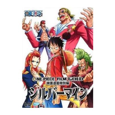 One Piece ワンピース Film Gold 映画連動特別編 シルバーマイン 第747話 第750話 Dvd 最安値 価格比較 Yahoo ショッピング 口コミ 評判からも探せる