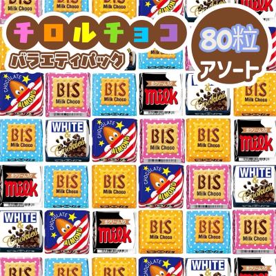 ネコポス発送★新　チロルチョコ　ミニサイズ　90個　アソート　溶ける可能性有です　1500消化 2026年6月