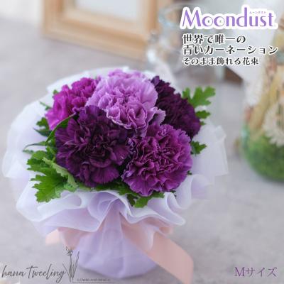 母の日 遅れてごめんね ギフト ムーンダスト 青いカーネーション そのまま飾れる 花瓶のいらない 花束 ブーケ 誕生日 お供え Mサイズ