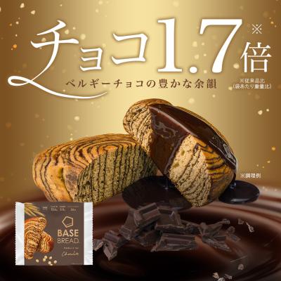 ベースブレッド チョコ 8袋 パン ダイエット食品 置き換えダイエット 完全栄養食 低糖質 BASE BREAD ベースフード BASE FOOD