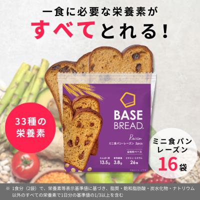 ベースブレッド ミニ食パンレーズン 16袋 パン ダイエット食品 置き換えダイエット 完全栄養食 低糖質 BASE BREAD ベースフード BASE FOOD
