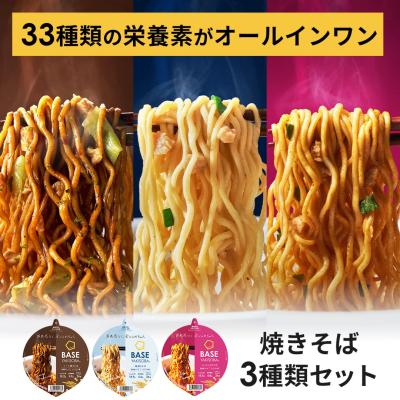ベース 焼きそば カップ麺 3種6個[トムヤムまぜそば・ソース焼きそば・塩焼きそば] 非常食 塩分ひかえめ ダイエット食品 完全栄養食 たんぱく質