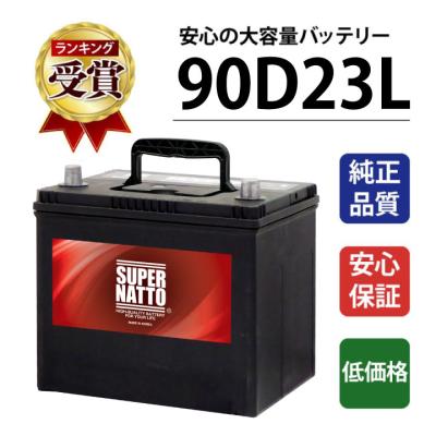 自動車用バッテリー 90D23L バッテリー無料回収チケット付き 充電制御車対応 75D23L互換 コスパ最強 販売 55D23L 65D23L 85D23L互換  スーパーナット　