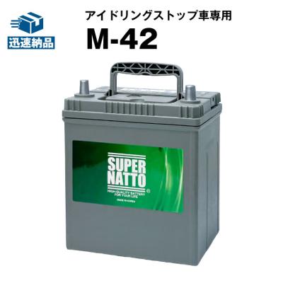自動車 バッテリー M-42/55B19L バッテリー無料回収チケット付き 55B19L 60B19L 55B20L 60B20L M-42 互換  スーパーナット(スーパーナット)アイドリングストップ