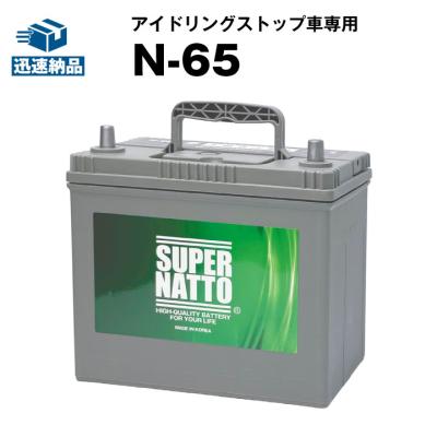 自動車 バッテリー N-65/75B24L バッテリー無料回収チケット付き (N-55 46B24L 60B24L 65B24L 75B24L N65 互換)  スーパーナット アイドリングストップ