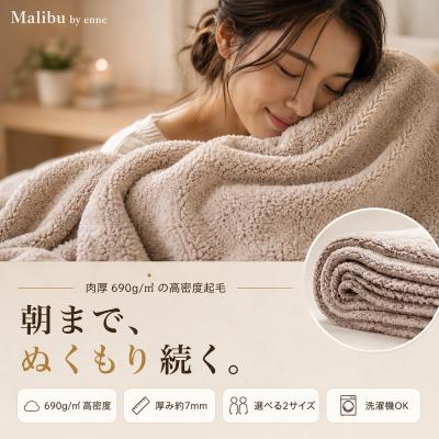 Malibu by enne ブランケット 毛布 シングル ダブル 極厚 マイクロファイバー 洗える ブランケット あったか 冬用 厚手 ふわふわ