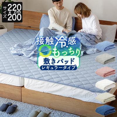 冷感 敷きパッド ファミリー220 ひんやり 夏用 冷感もっちりドライパイル 敷パッド レギュラータイプ 220×200cm 接触冷感 リバーシブル ベッドパッド
