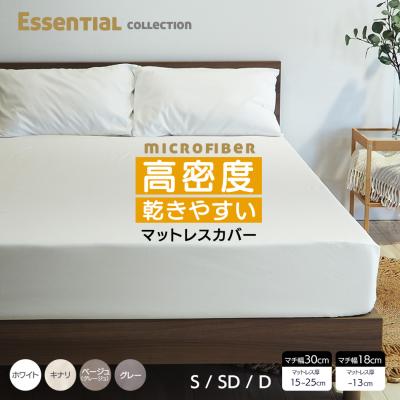 ボックスシーツ シングル セミダブル ダブル マイクロファイバー マットレスカバー G00 キナリ グレー ベージュ ホワイト エッセンシャルコレクション