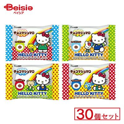 エイワ ハローキティチョコマシュマロ箱 30個セット | 駄菓子 チョコレート おやつ 懐かし お菓子 甘い おやつセット 駄菓子詰め合わせ 子供のおやつ 小腹を満た