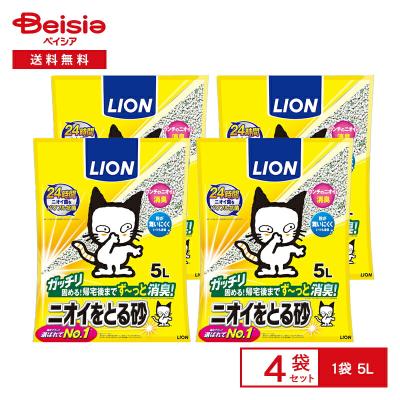 LION ライオンペット ニオイをとる砂 5L×4個 |  ニオイをとる砂 猫砂 ベントナイト 消臭 抗菌 猫トイレ ネコ砂 まとめ買い