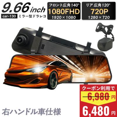 ドライブレコーダー前後 ミラー型 前後同時録画 高画質 ドラレコ 駐車監視 タッチパネル デジタルインナーミラー  爆買