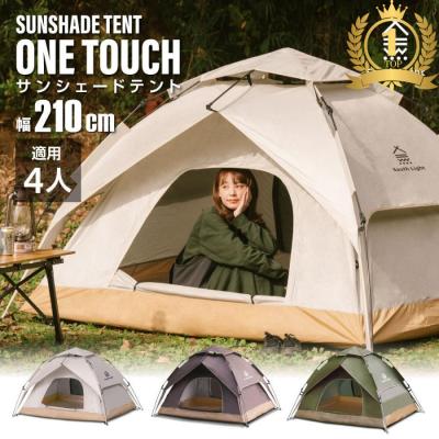テント ポップアップテント ワンタッチテント 4人 収納袋付 大型 横幅210×高さ145cm サンシェード キャンプ UVカット アウトドア  sl-zp210