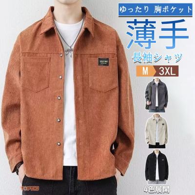 シャツ メンズ  長袖 春 秋カジュアルシャツ 夏 秋物 ゆったり シャツジャケット コーデュロイシャツ ビジネス 部屋着 在宅勤務  通勤 通学