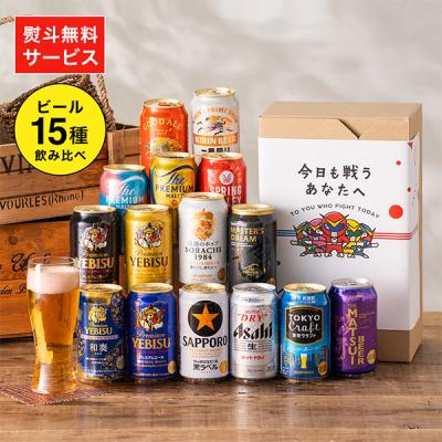 ビール beer 飲み比べ ギフト セット 送料無料 Gセット プレミアムビール入り 究極15種 ビールセット 350ml×15本『GFT』 TSALE