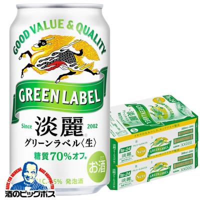 ビール beer 発泡酒 淡麗グリーンラベル 350ml 48本 送料無料 キリン 淡麗 グリーンラベル 350ml×2ケース/48本(048)『IAS』 TSALE