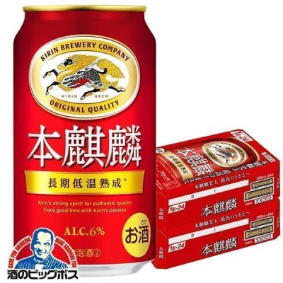 ビール beer 本麒麟 350ml 発泡酒 第3のビール 新ジャンル 送料無料 キリン 本麒麟 350ml×2ケース/48本(048)『IAS』 第三のビール TSALE