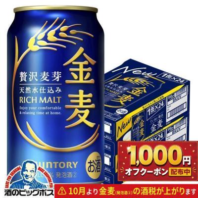 ビール 金麦 350 2ケース ビール類 beer 発泡酒 第3のビール 送料無料 サントリー 金麦 350ml×2ケース/48本(048)『IAS』 第三のビール TSALE